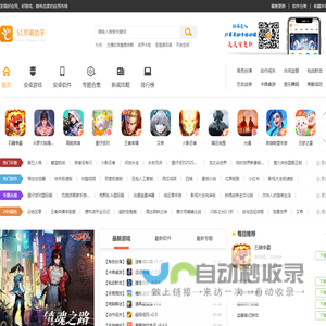 51苹果助手 - 国内领先的手机游戏、手机软件下载平台