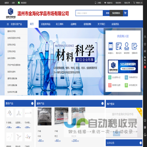 温州市金海化学品市场有限公司|基础化学品供应商|日用化学供应商|生物化学品供应商|医药化学品供应商