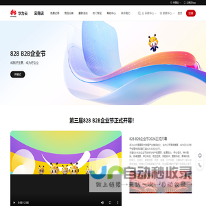 828 B2B企业节 | 企业应用一站购