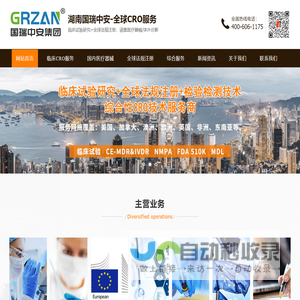 医疗器械临床试验CRO-CE认证-FDA认证-MDR认证-湖南国瑞中安