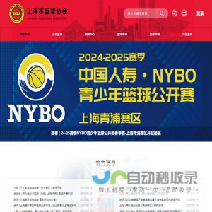 上海市篮球协会