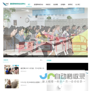 国际蒙特梭利协会AMI北京中心