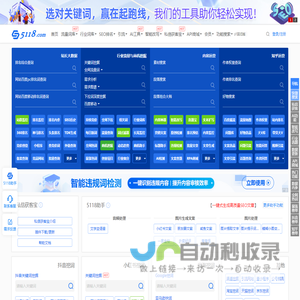 长尾关键词挖掘_站长工具_智能改写 - 5118营销大数据
