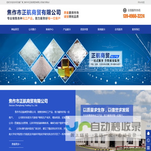 片碱厂家_磷酸厂家_石蜡厂家_焦作市正航商贸有限公司
