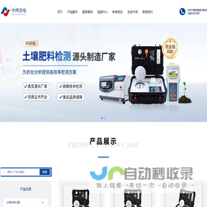 土壤养分检测仪,土壤养分速测仪-山东中鸿光电科技有限公司