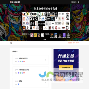剧本杀音频库