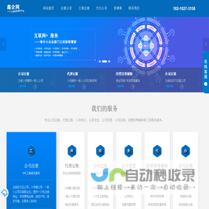注册公司-工商注册-代办公司-鑫企网