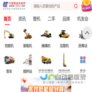中国路面机械网手机门户-工程机械网-工程机械买卖平台-工程机械专业导购