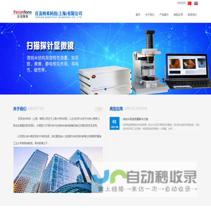 百及纳米科技（上海）有限公司