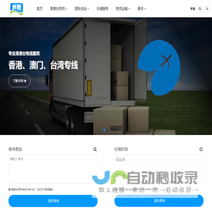 高效专线运输,优质物流服务-辉晨物流