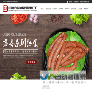 辽阳香肠_香肠批发-辽阳市食品有限公司熟食加工厂
