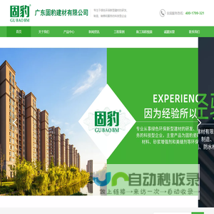 广东固豹建材有限公司