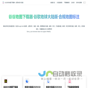 谷谷GIS地图下载器 | 谷歌地球大陆