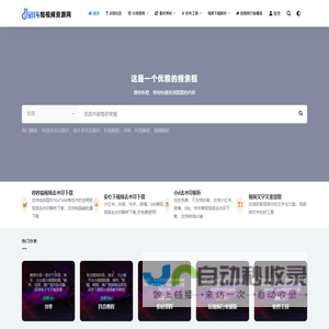 dy114短视频资源网 - 抖音、小红书、微博、快手等短视频的教程、素材、工具资源网