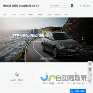 博众优浦（常熟）汽车部件科技有限公司
