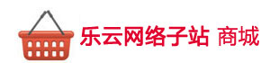 朝阳乐云网络科技有限公司商城 - 您的购物伴侣